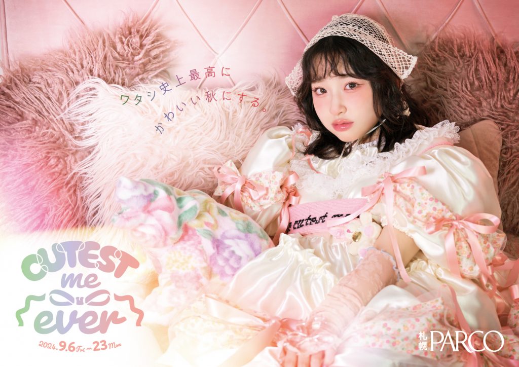 札幌PARCO×桜庭遥花のファッションキャンペーン「CUTEST me ever」が