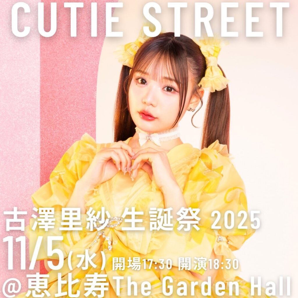 古澤里紗 生誕祭 2025 | ASOBISYSTEM Co., Ltd. | アソビシステム株式会社