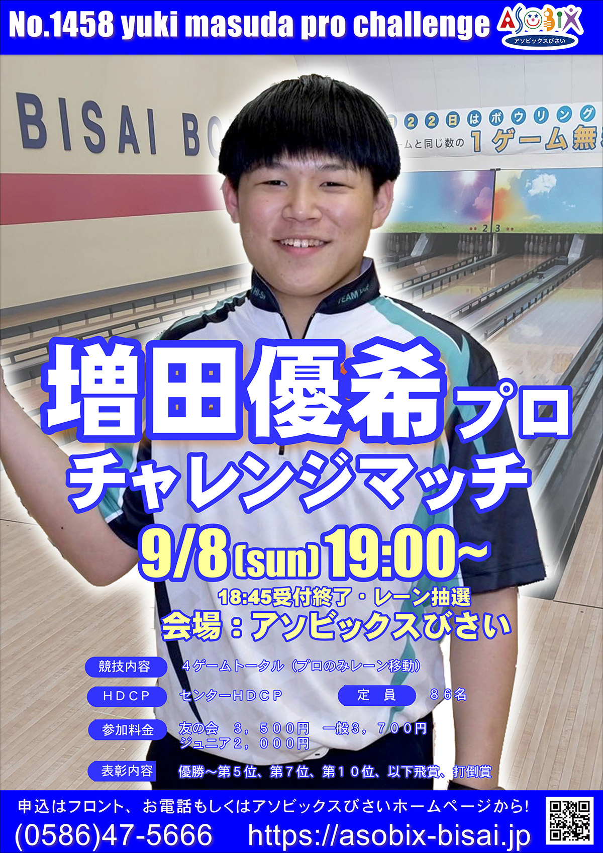増田優希プロチャレンジ | アソビックスびさい