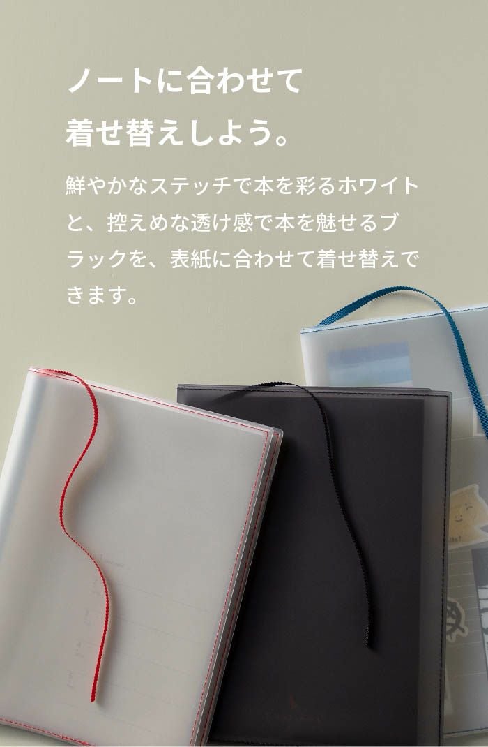 クリアブックカバー Fog 四六判サイズ 日本製 ZE-V158 | aso(アソ)公式