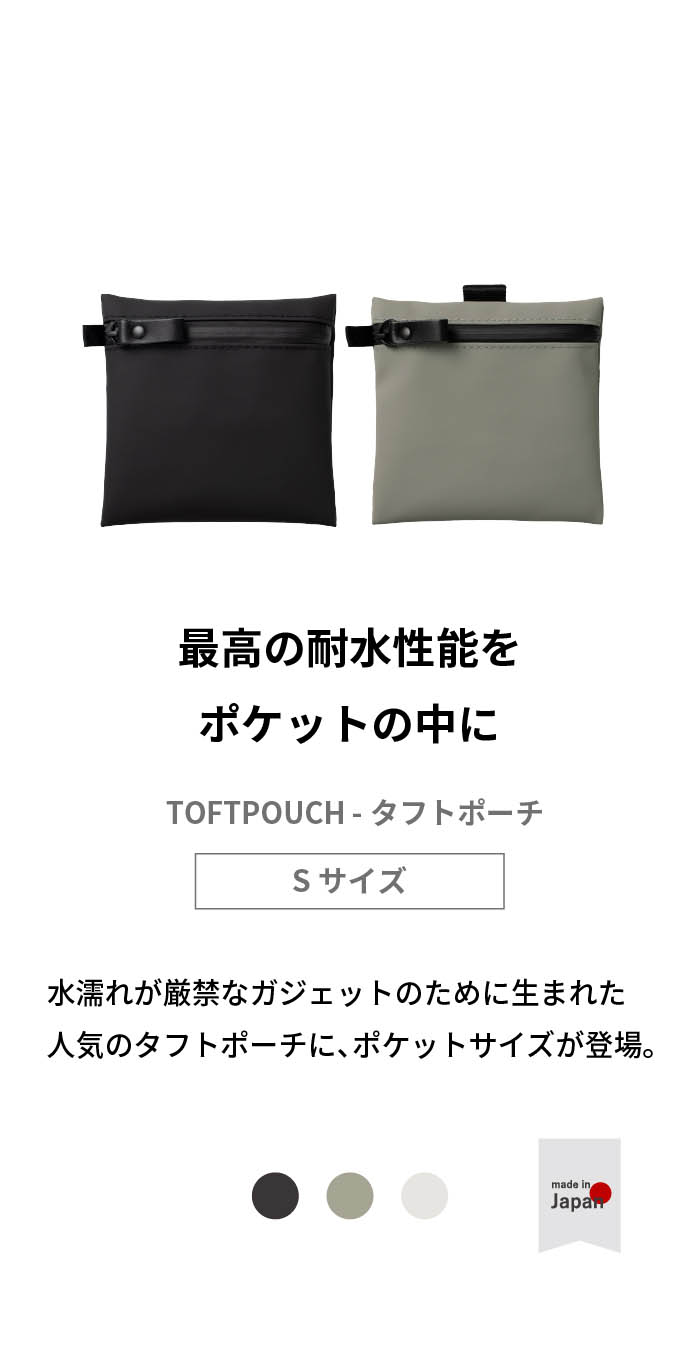 TOFTPOUCH S タフトポーチ Sサイズ mini ミニ tf-v274 | aso(アソ)公式