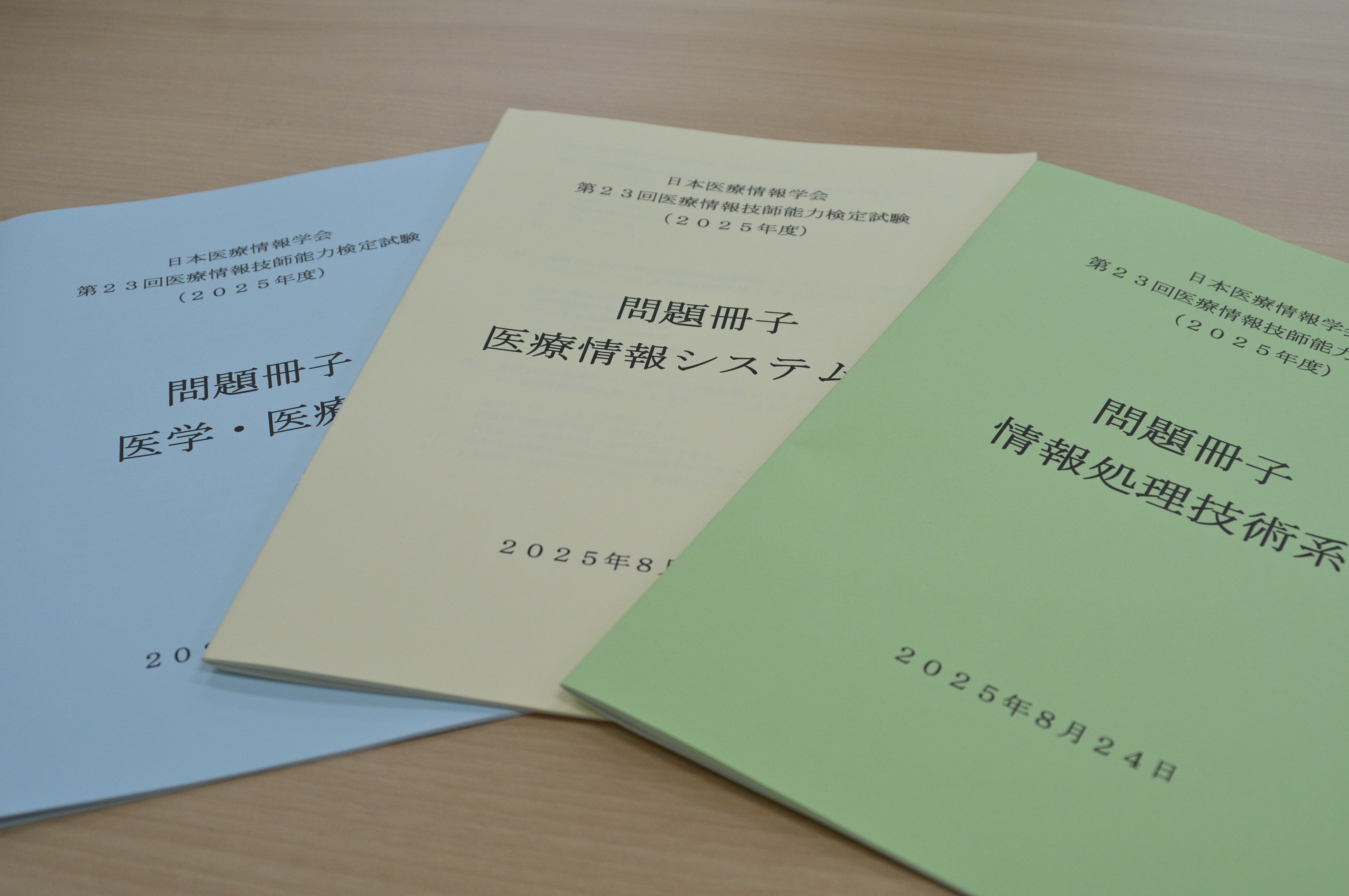 NEWS｜学生だけでなく教員も挑戦！難関「医療情報技師」試験に挑みまし