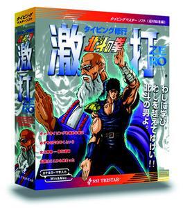 ASCII.jp：北斗の拳 激打ZERO ～タイピング修行～