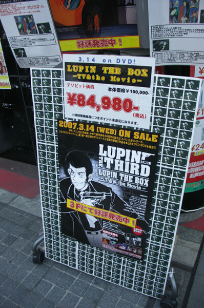 ASCII.jp：ルパン三世が生まれて40年! あの名場面が詰まったDVD-BOXに