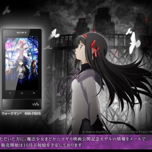 ASCII.jp：“叛逆の物語”公開記念！ウォークマンFに「まどマギ」モデル