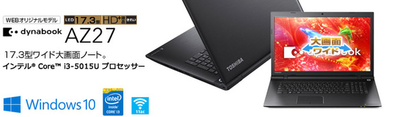 ASCII.jp：東芝の最新17.3型ノートのウェブ直販限定モデル、最上位は
