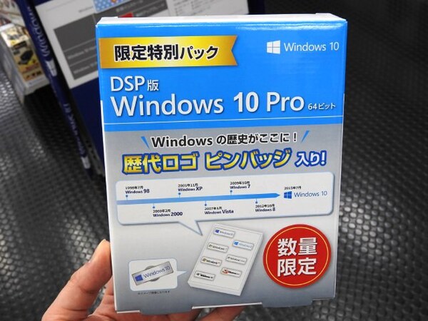 ASCII.jp：歴代ピンバッジが付く限定版「Windows 10 Pro」が発売