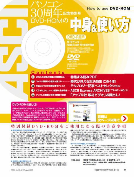 ASCII.jp：月刊アスキーでの10年間 / 泣きながら作った最終号!!