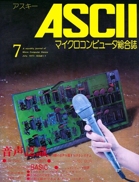 ASCII.jp：月刊アスキーでの10年間 / 泣きながら作った最終号!!