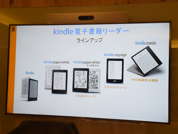 ASCII.jp：アマゾン、3年半ぶりのKindle Paperwhite新モデルは防水対応！