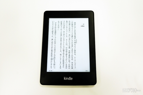 アマゾンの電子書籍リーダーKindle Paperwhiteを速攻レビュー - 週刊