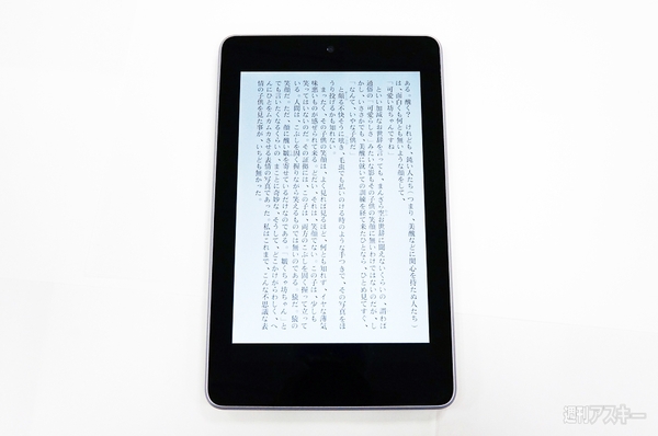 アマゾンの電子書籍リーダーKindle Paperwhiteを速攻レビュー - 週刊
