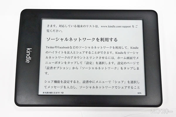 アマゾンの電子書籍リーダーKindle Paperwhiteを速攻レビュー - 週刊