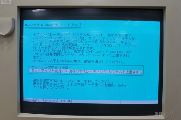 激闘7日間！Windows95を再インストールしてPC-9821を復活せよ - 週刊