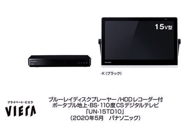 ASCII.jp：パナソニック、動画配信サービス対応のポータブルテレビ「UN