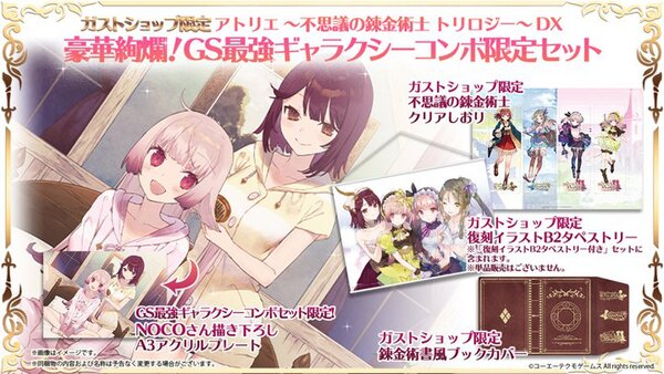 ASCII.jp：『ソフィー』『フィリス』『リディー＆スール』、3つの