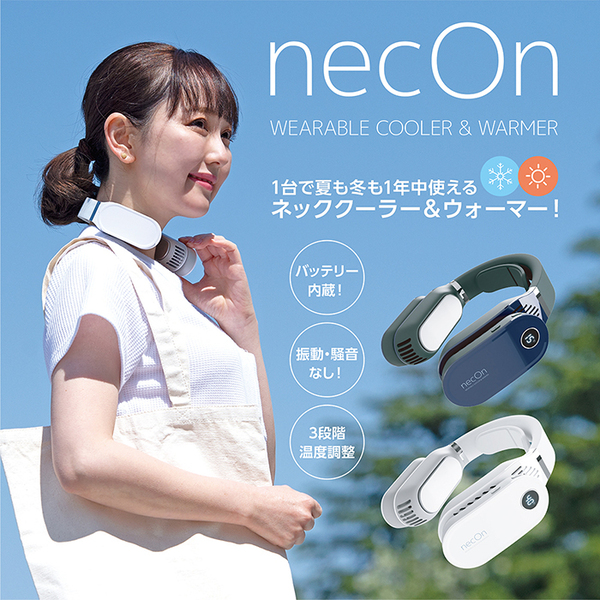 ASCII.jp：首周りを冷却＆温める！ 年中活躍するネッククーラー