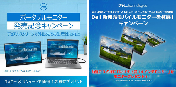 ASCII.jp：デル、新商品の14型モバイルディスプレー「C1422H」発売記念
