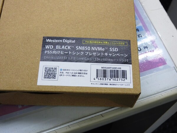 ASCII.jp：「WD_BLACK SN850 NVMe SSD」にPS5対応ヒートシンク付き