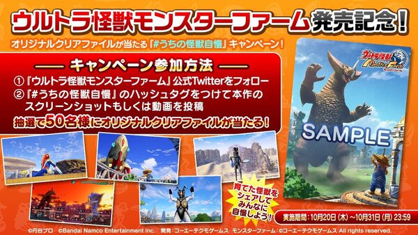 ASCII.jp：Switch『ウルトラ怪獣モンスターファーム』が本日10月20日