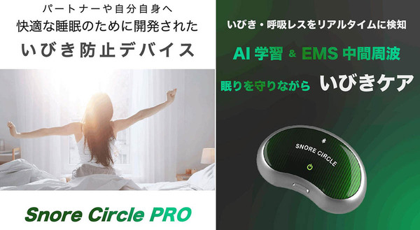 今年話題になった、いびき防止デバイス「Snore Circle PRO」 - 週刊