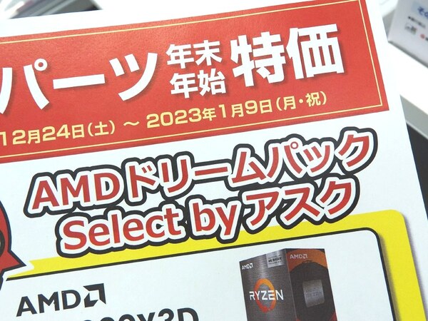 ASCII.jp：【特価情報】Ryzen 7 5800X3Dとマザー、メモリーが激安限定