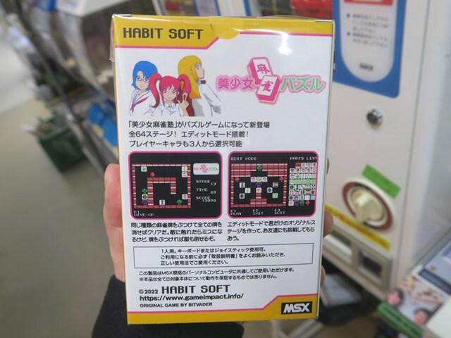 MSXで遊べる新作麻雀パズルゲーム「美少女麻雀パズルMSX」が販売中