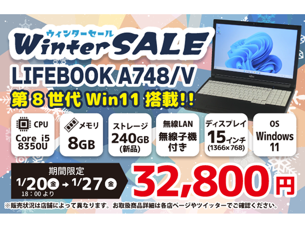 ASCII.jp：Core i5-8350U搭載FUJITSU LIFEBOOKが3万2800円！ ショップ