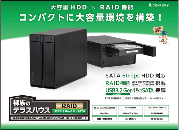 ASCII.jp：センチュリー、USB 3.2 Gen1／eSATA接続が選べる外付けHDD