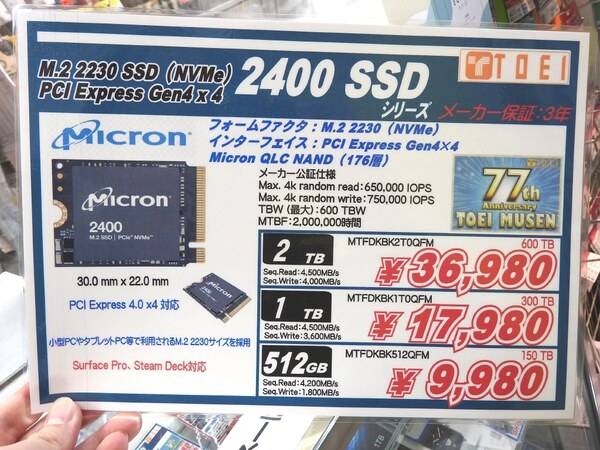 ASCII.jp：2TBモデルもある長さ30mmの極短M.2 SSDがMicronから