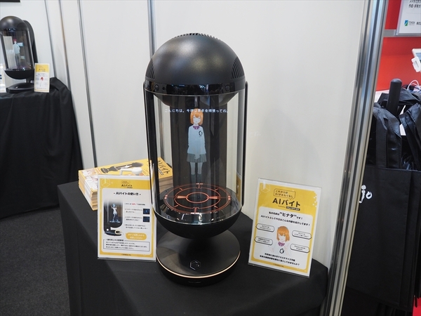 ASCII.jp：24時間365日働くAIバイト現る!?GateboxがChatGPTを活用し