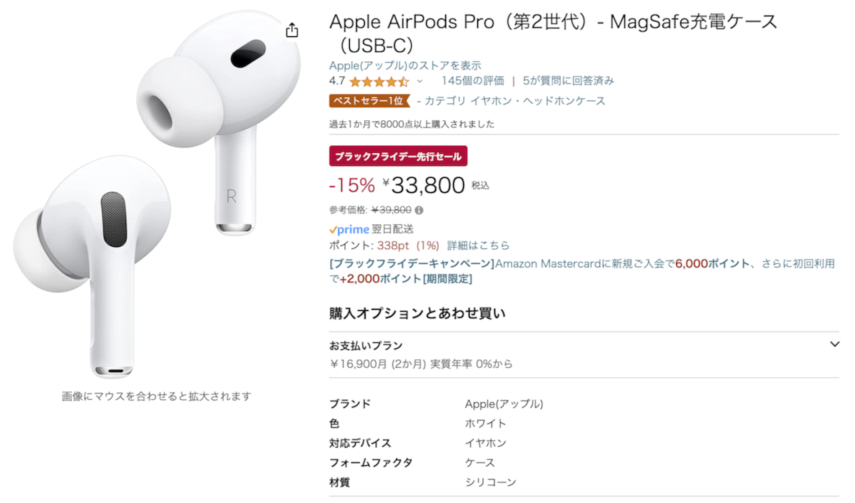 アップルのType-C「AirPods Pro」が安い 新モデルなのに15％オフ