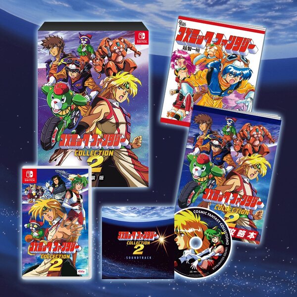 ASCII.jp：シリーズ完結！『コズミック・ファンタジーCOLLECTION2』が