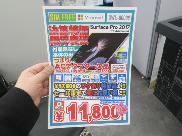 ASCII.jp：LTE搭載の「Surface Pro(2017)」が安すぎる！ 訳あり品が約1