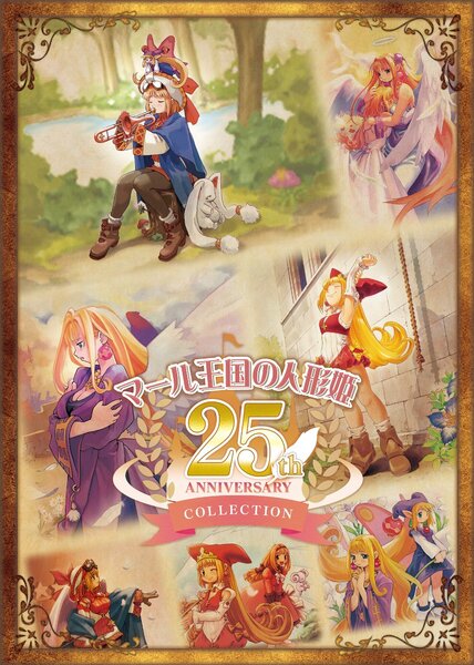 ASCII.jp：『マール王国の人形姫 25th ANNIVERSARY COLLECTION』がPS5
