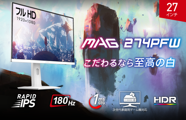 ASCII.jp：MSI、ホワイトカラーの27型ゲーミングディスプレー「MAG