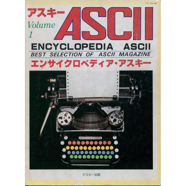 確認用) 月刊アスキー 1981年1月号『ミサイルコマンド』 sddefault.jpg