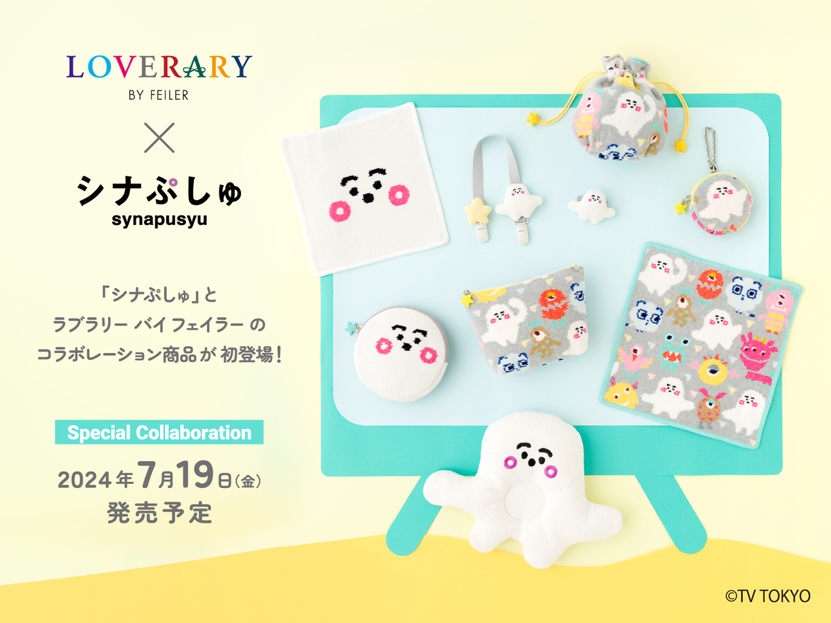 やばいやばい！ 「フェイラー」と「シナぷしゅ」コラボ商品がかわい