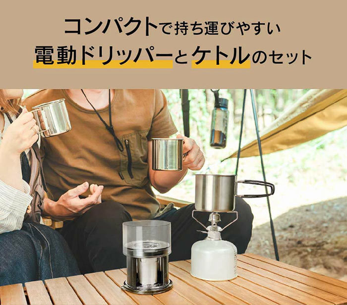 ポータブルオートコーヒードリッパー『X7 WILD1model』登場 - 週刊アスキー