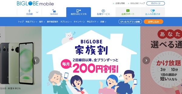 BIGLOBEモバイル、タイプDにおける一部のSIMカードに通信不良が発生