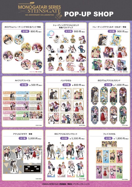 ASCII.jp：「〈物語〉シリーズ × STEINS;GATE」コラボがソフマップで