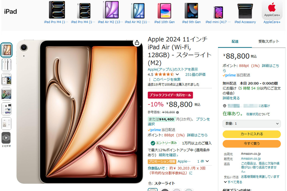 ASCII.jp：【Amazonブラックフライデー】最新のiPad Air (M2)がセール