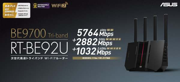 ASCII.jp：次世代Wi-Fi 7対応！ASUSが多機能ルーター「RT-BE92U」を発表