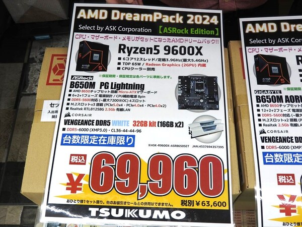 ASCII.jp：10万円相当が約7万円！ 年末年始限定のRyzen+マザー+