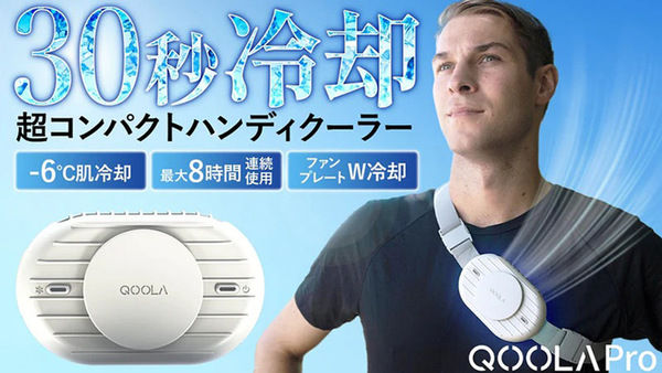 最大8時間稼働！ 1台3役の手のひらに収まるハンディクーラー - 週刊