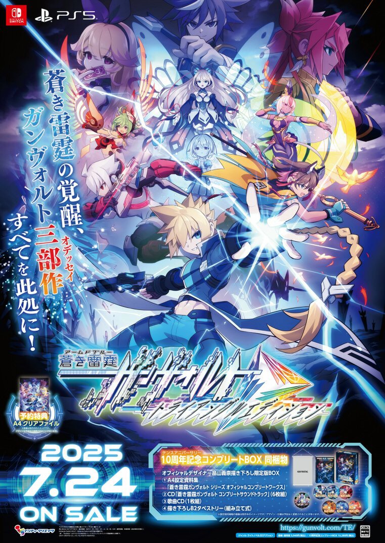 蒼き雷霆 ガンヴォルト トライアングル エディション』パッケージ版