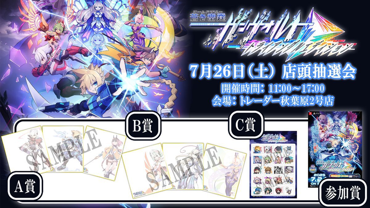 蒼き雷霆 ガンヴォルト トライアングル エディション』パッケージ版