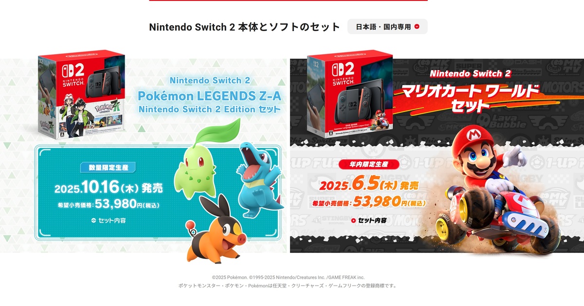 任天堂「Switch 2」ポケモンレジェンズ Z-Aセットを販売決定 別々に