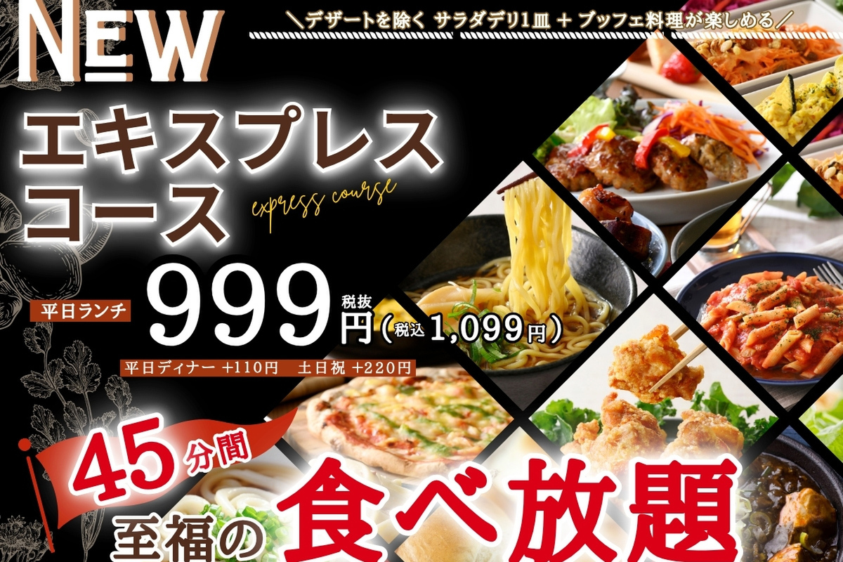 ASCII.jp：45分の“サク食べ放題”1099円！ 3店舗限定の「エキスプレス