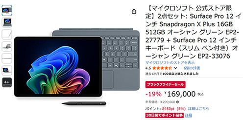 ASCII.jp：ブラックフライデー特価！ Surface Pro 12インチ＋